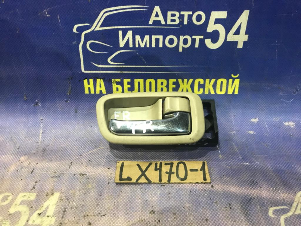 Ручка двери передней правой салонная LEXUS LX470 2004