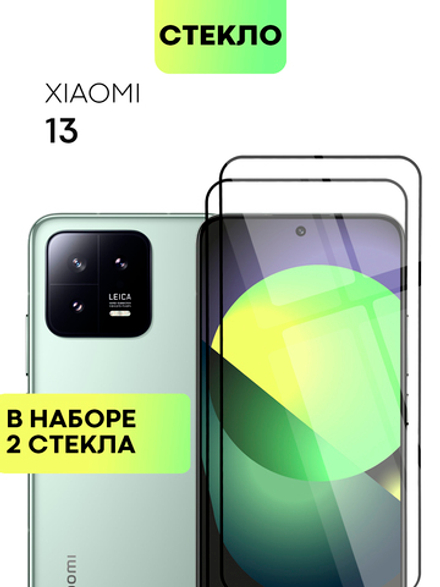 Набор стекол BROSCORP для Xiaomi 13 (арт. XM-13-FSP-SET2 )