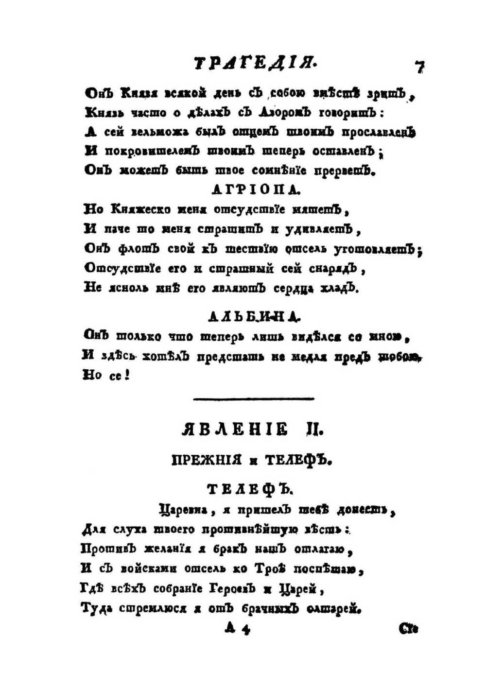 Российский театр или Полное собрание всех российских театральных сочинений. Часть 5 | Нет автора