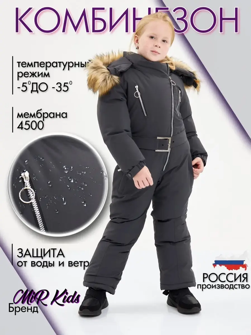 Комбинезон детский зимний для девочки