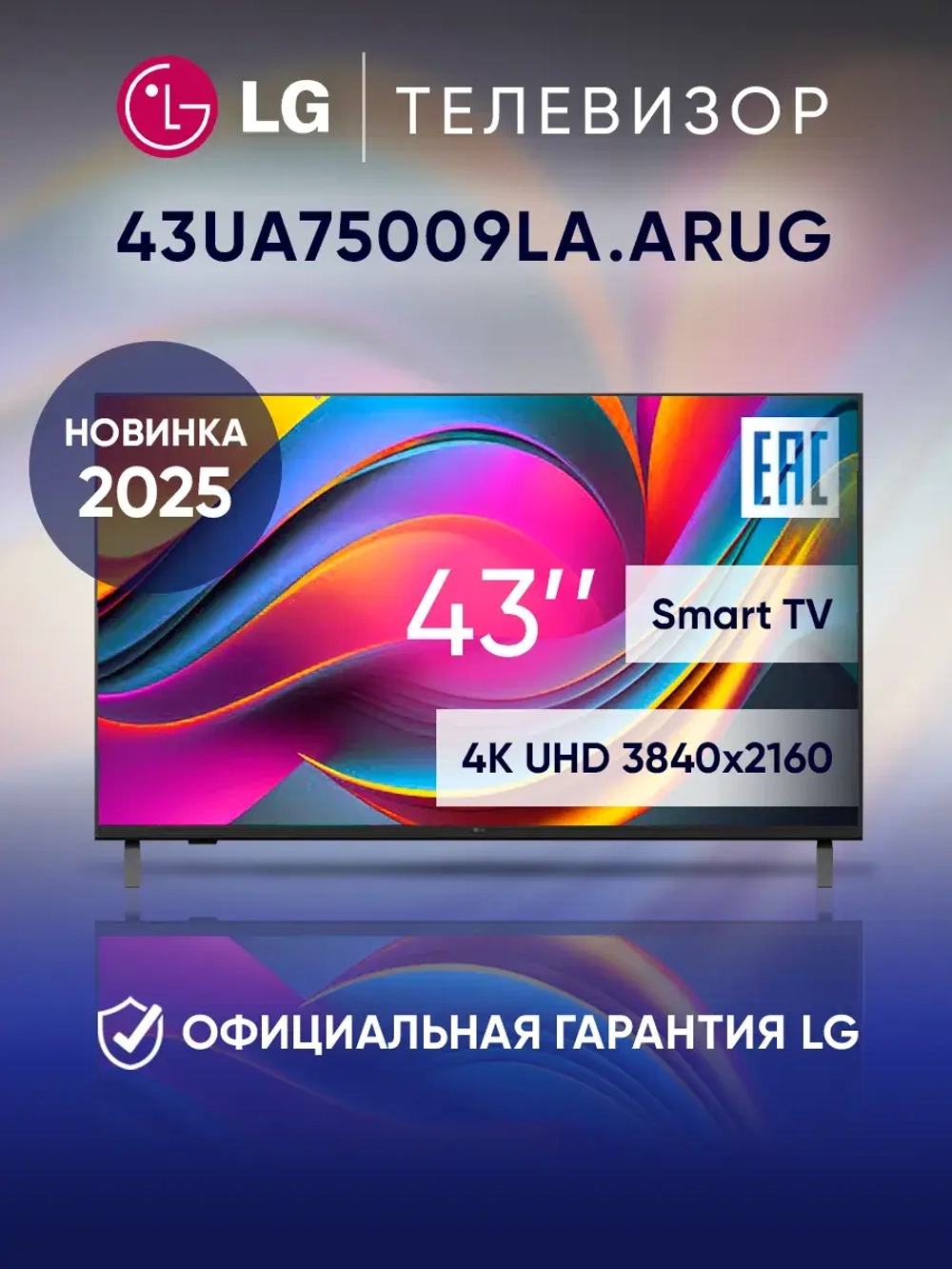 Телевизор смарт 43 дюйма 43UA75009LA.ARUG черный