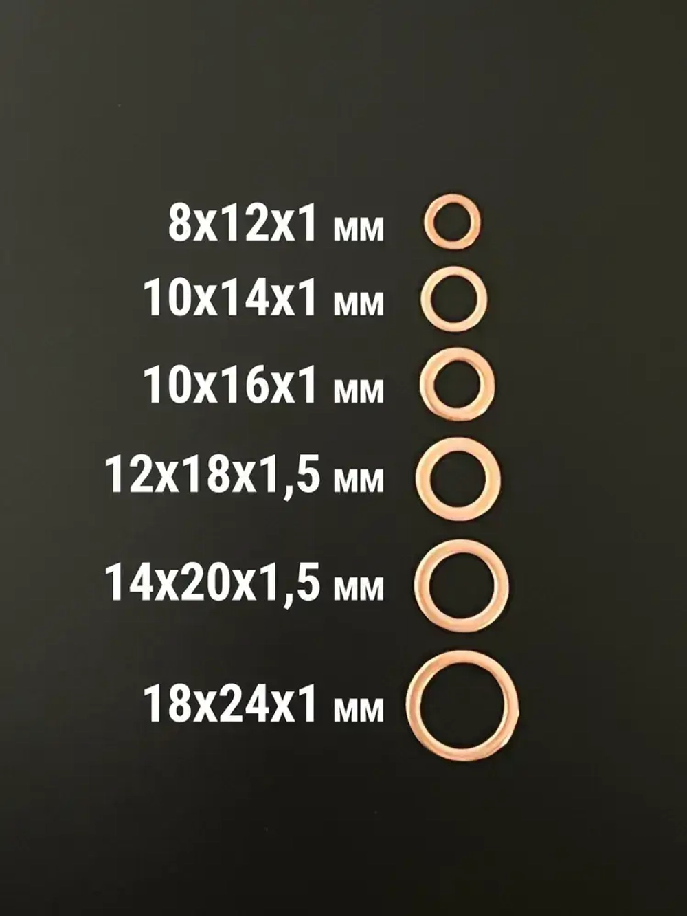 Шайба медная 10х16х1, 10 шт. (прокладка медная)