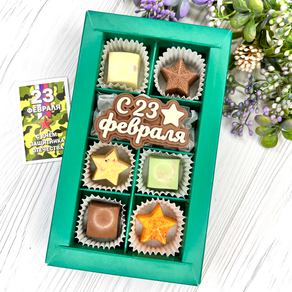 Шоколадный набор "С 23 февраля": шоколадка-надпись и 6 конфет ручной работы