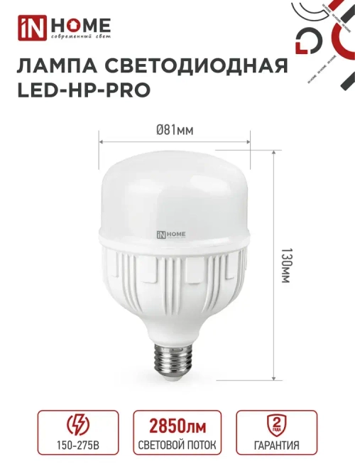 Лампочка светодиодная Е27 HP-PRO 30W нейтральный белый свет 4000K 2850Лм IN HOME