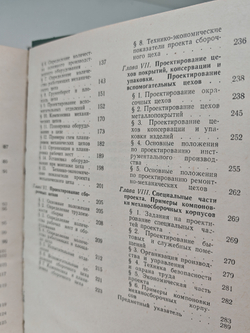 Основы проектирования машиностроительных заводов