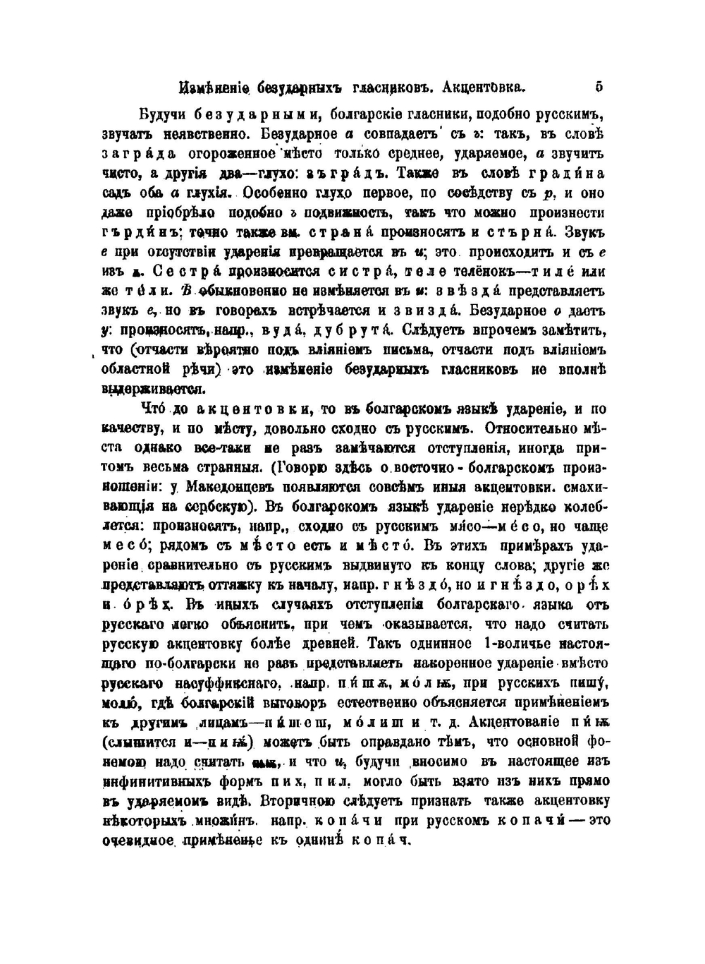 Краткая фонетика и морфология болгарского языка. Лекции | Р. Ф. Брандт