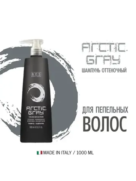 Оттеночный шампунь для пепельных волос и нейтрализации желтизны «Arctic Gray» Color Reflection, BES