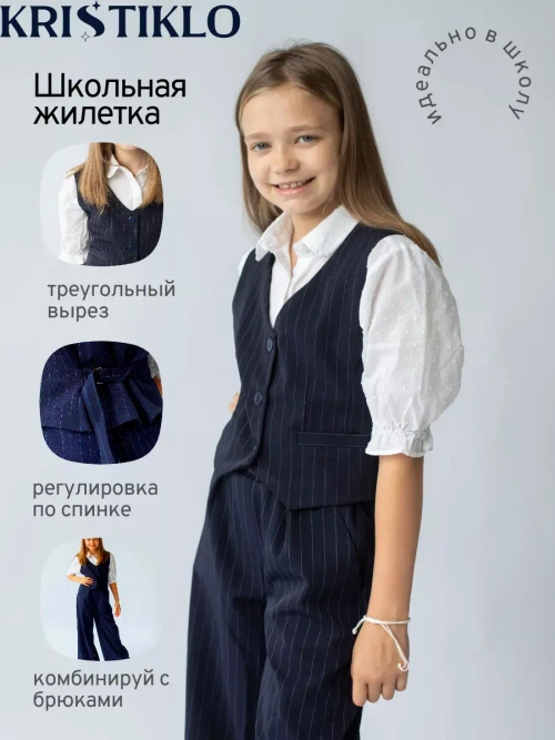 Жилет школьный синий в полоску