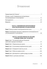 Современное интегративное консультирование и психотерапия