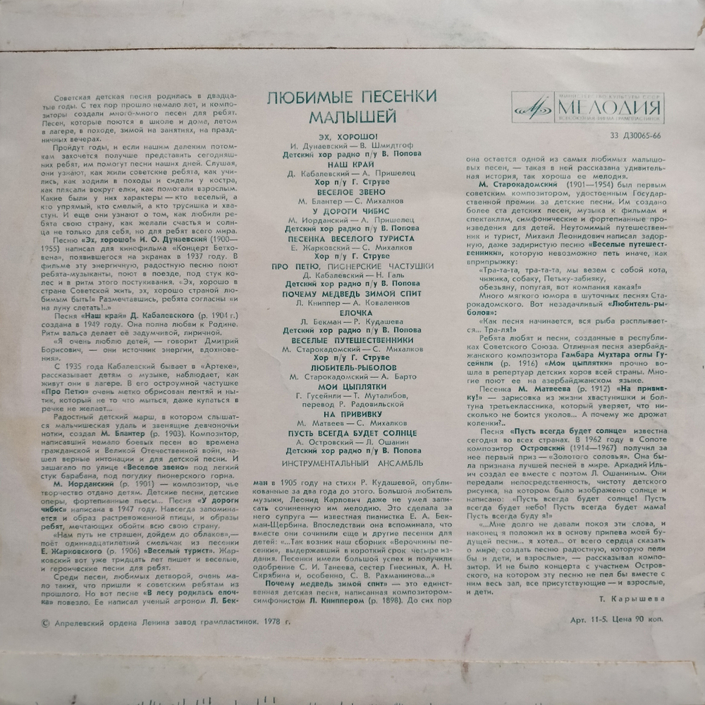 Сборник / Любимые Песни Малышей (Coloured Vinyl)(10" Vinyl LP)