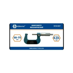 Кобальт Микрометр