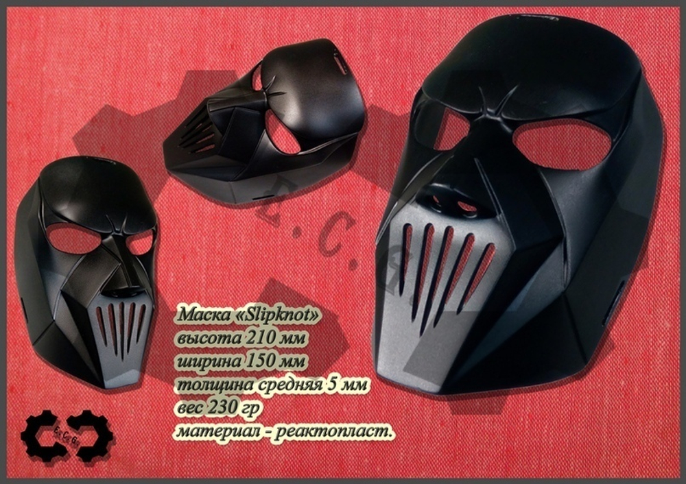 Маска Slipknot