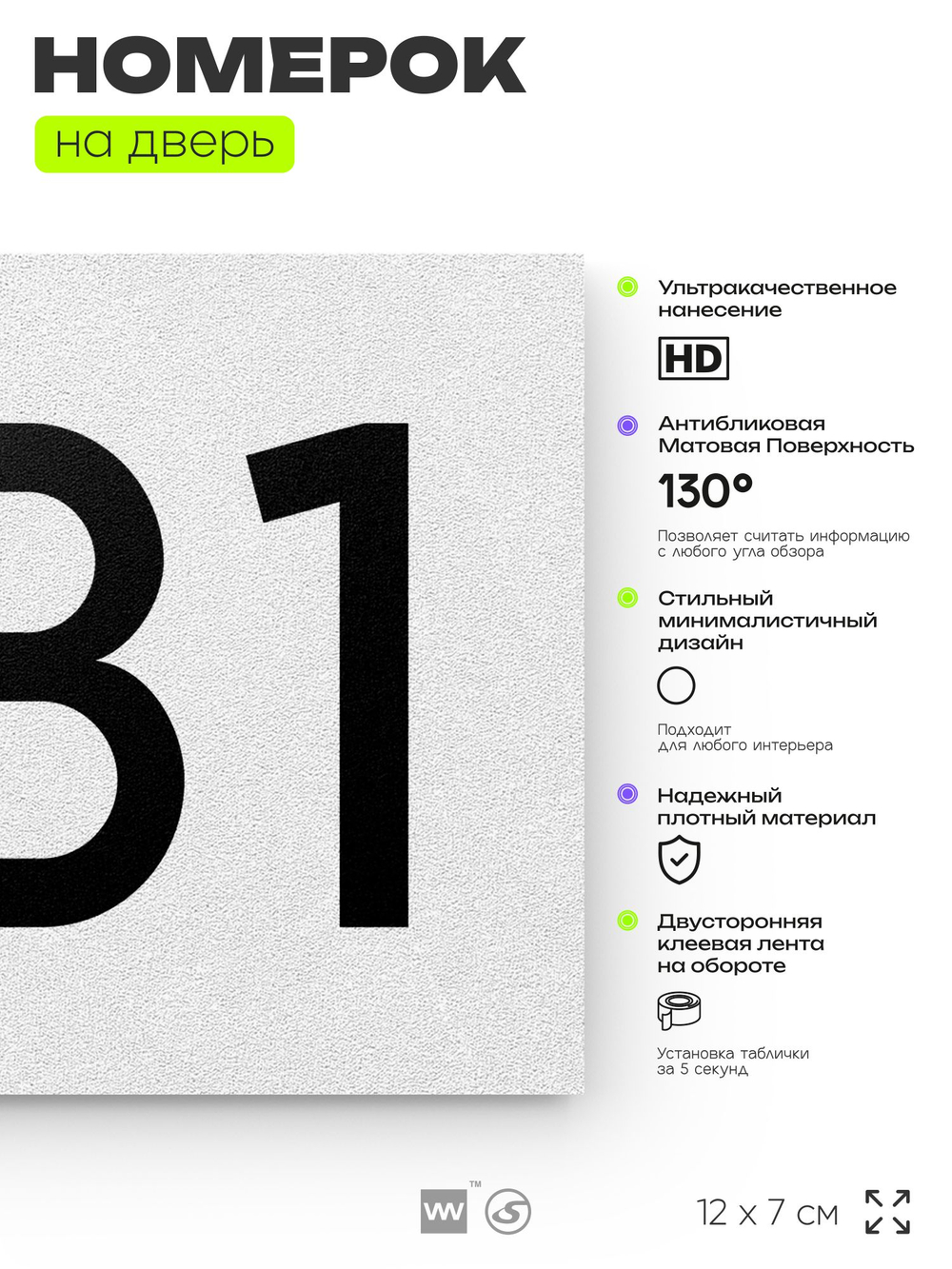 Номер на дверь 381, табличка на дверь для офиса, квартиры, кабинета, аудитории, склада, белая 120х70 мм, Айдентика Технолоджи