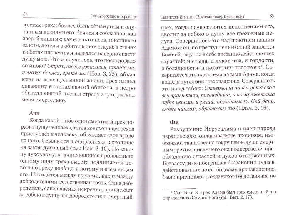 Самоукорение и терпение
