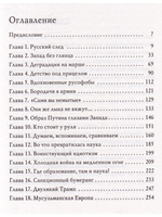 Прощай, немытая Европа