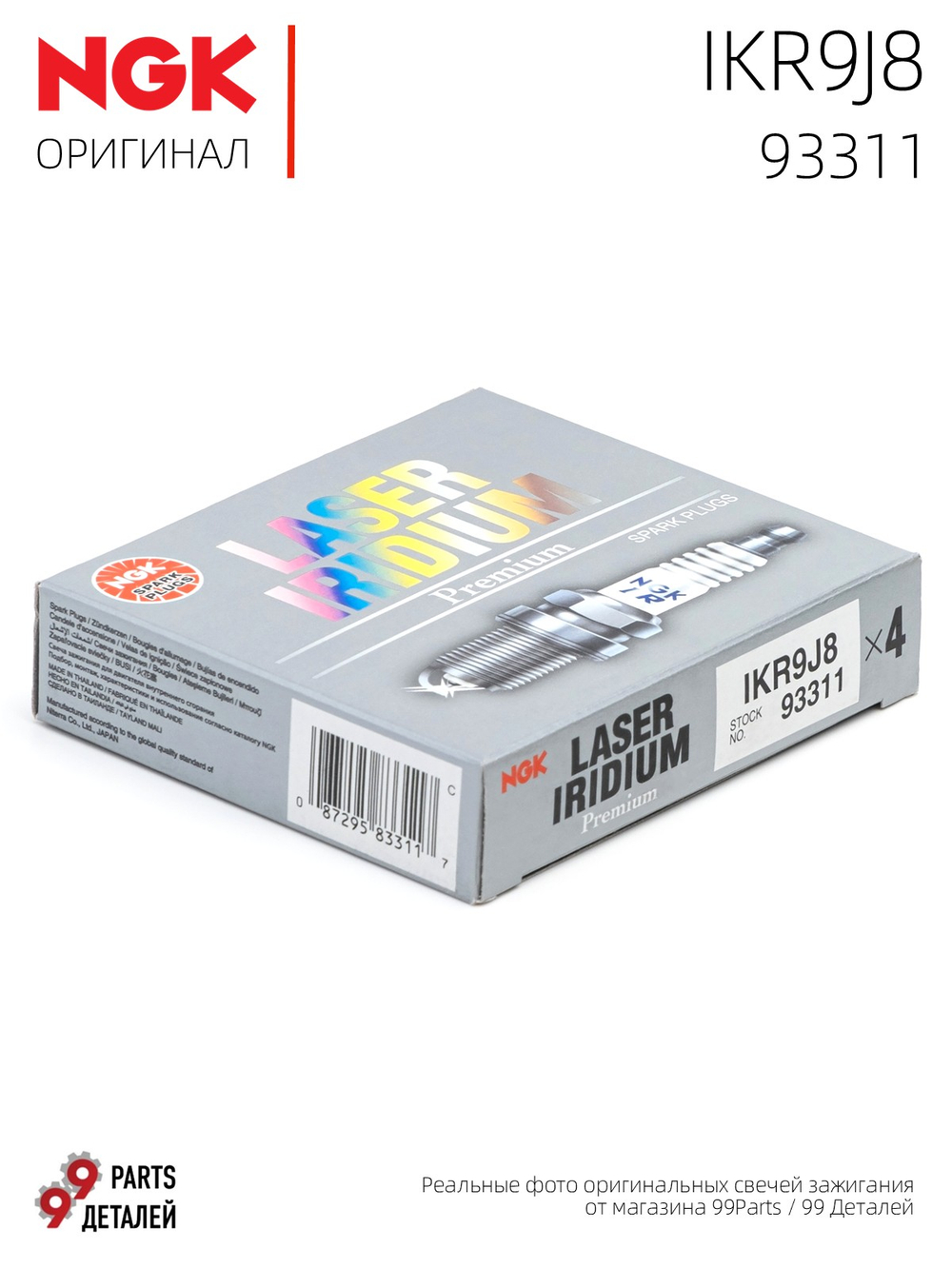 NGK IKR9J8 93311 Иридиевые свечи зажигания, 4 шт.