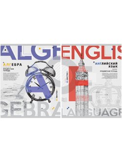 Комплект (10 шт.) предметных тетрадей 48л. ArtSpace "45 минут", глянцевая ламинация