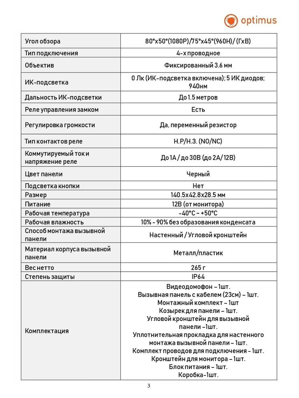 Видеодомофон с панелью Optimus ECO IK-34B30I (w+b)
