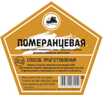 Набор трав и специй ПОМЕРАНЦЕВАЯ
