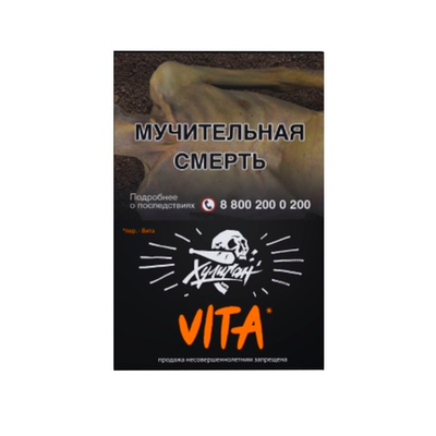 Хулиган - VITA (Мандарин), 25 гр
