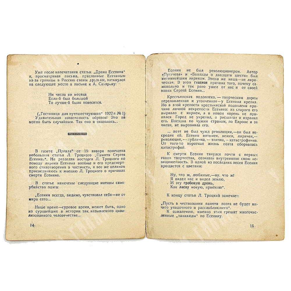 Кручёных А. Гибель Есенина. Москва. Издание автора, 1926 г.