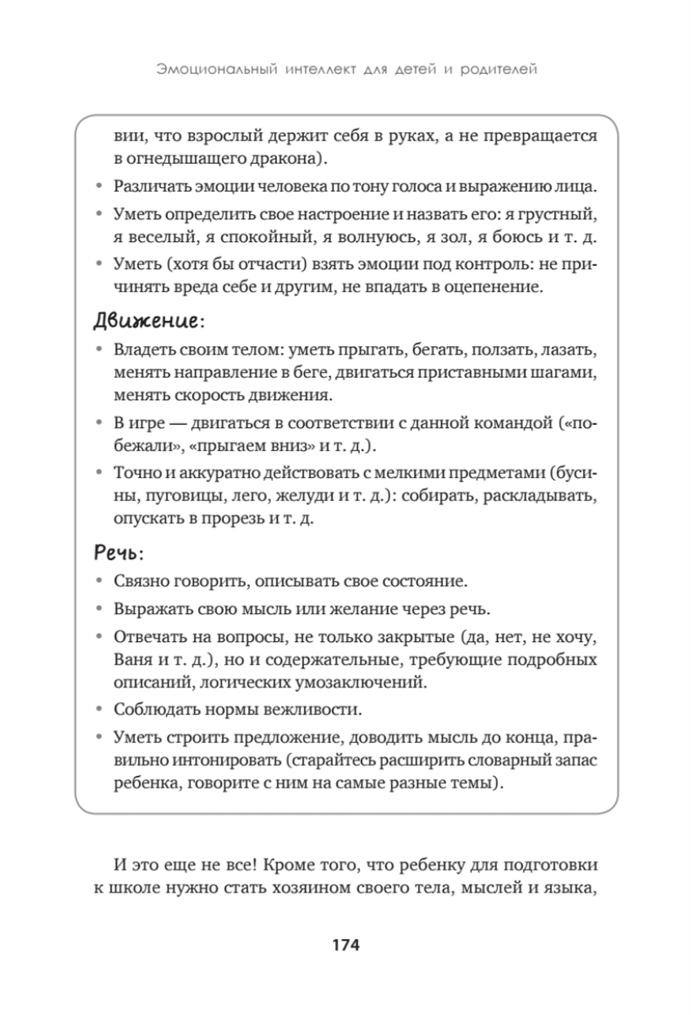 Эмоциональный интеллект для детей и родителей. Учимся понимать и проявлять эмоции, управлять ими