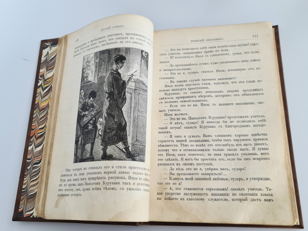 "Детский отдых. Ежемесячный иллюстрированный журнал для детей". 1895г. - антикварное издание