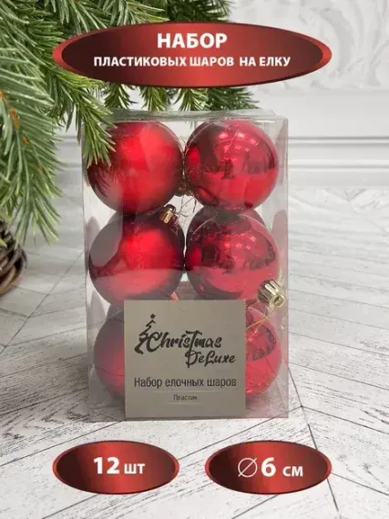 Набор пластиковых шаров Дивный 60 мм., красный, 12 шт., Christmas DeLuxe (87555)