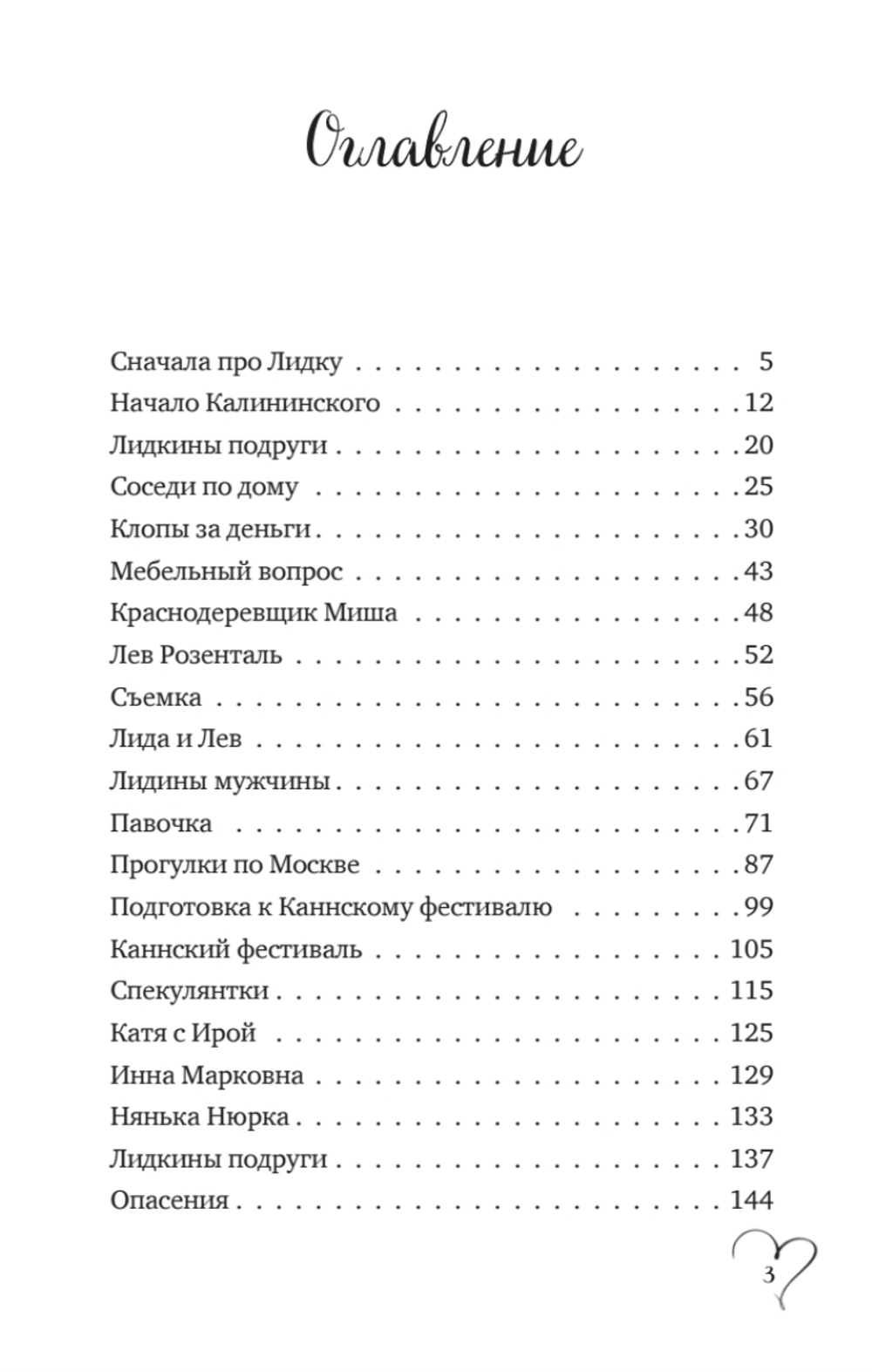 Шуры-муры на Калининском