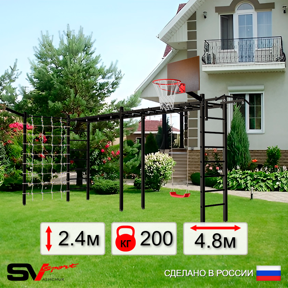 Уличная шведская стенка Sv Sport рукоход х 2 с комплектом турник прямой У51355К (Турник/"Лодочка"/Щит баскет/Кронш бокс/Сетка)