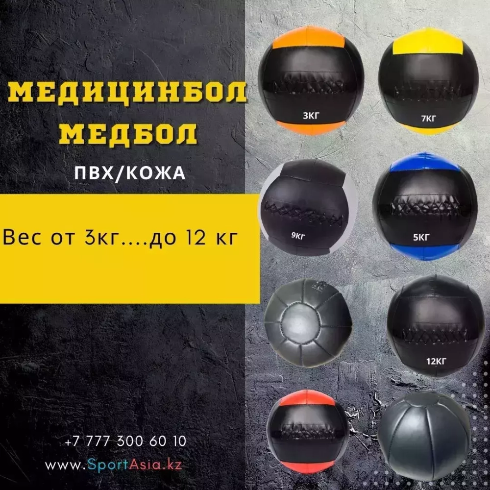 Медицинбол "Медбол" 7 кг, пвх