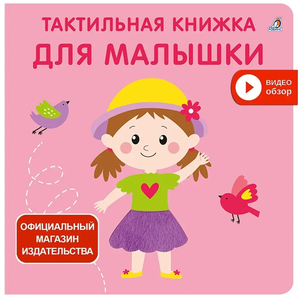 Тактильная книжка
