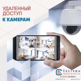 Удалённый доступ к камерам — что это и зачем?