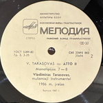 Vladimir Tarasov - Atto II (1987г.)