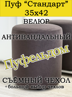Пуфик круглый со съёмным чехлом