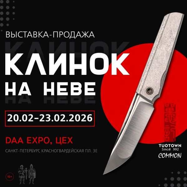 Выставка Клинок на Неве.