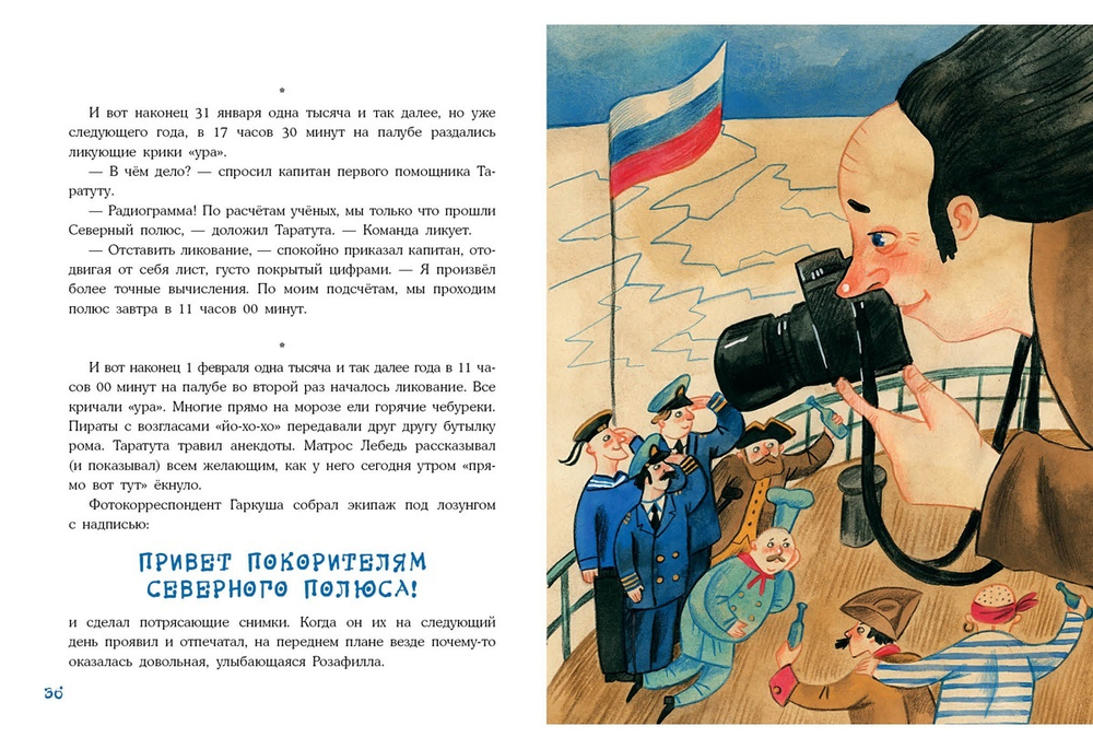Плавание с Розафиллой. Приключения полярной мухи