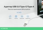 Переходник TP-Link UC400 USB Type-C (m)/USB 3.0 A(f) 0,1м белый