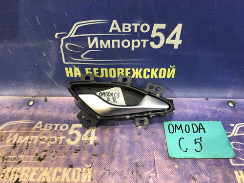 Ручка двери передней правой салонная OMODA C5 2024