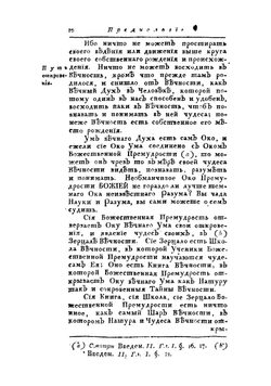 Божественная и истинная метафизика, или Дивное и опытом приобретенное ведение невидимых и вечных вещей. Часть 2 | Пордедж Джон