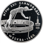 Russia, USSR, 10 Rubles 1978, XXII Olympic Games 1980 in Moscow - Pole Vault (LMD), PROOF
