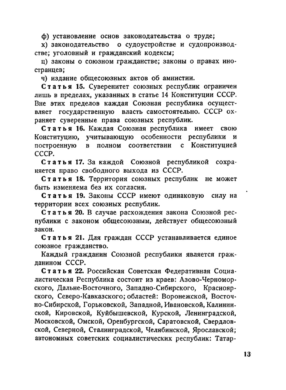 Конституция Союза Советских Социалистических Республик | Нет автора