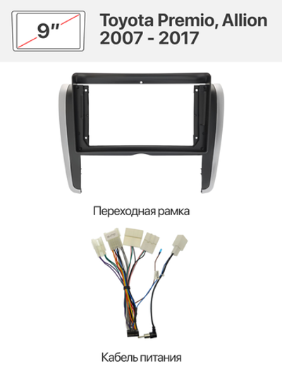 Переходная рамка 9" и комплект проводов для Toyota Premio, Allion 2007 - 2017