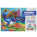Альбом для рисования А4 16л., Проф-Пресс, на скрепке, целлюлозный картон, УФ-лак, уроки рисования, "Тайны подводного мира"