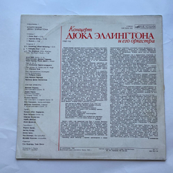 Винтажная виниловая пластинка LP Duke Ellington And His Orchestra, Концерт Дюка Эллингтона И Его Оркестра (Пластинка 1) (СССР 1988)