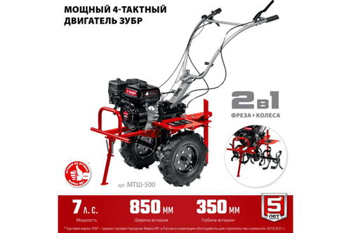 Бензиновый мотоблок с ВОМ ЗУБР 212 см3 МТШ-500