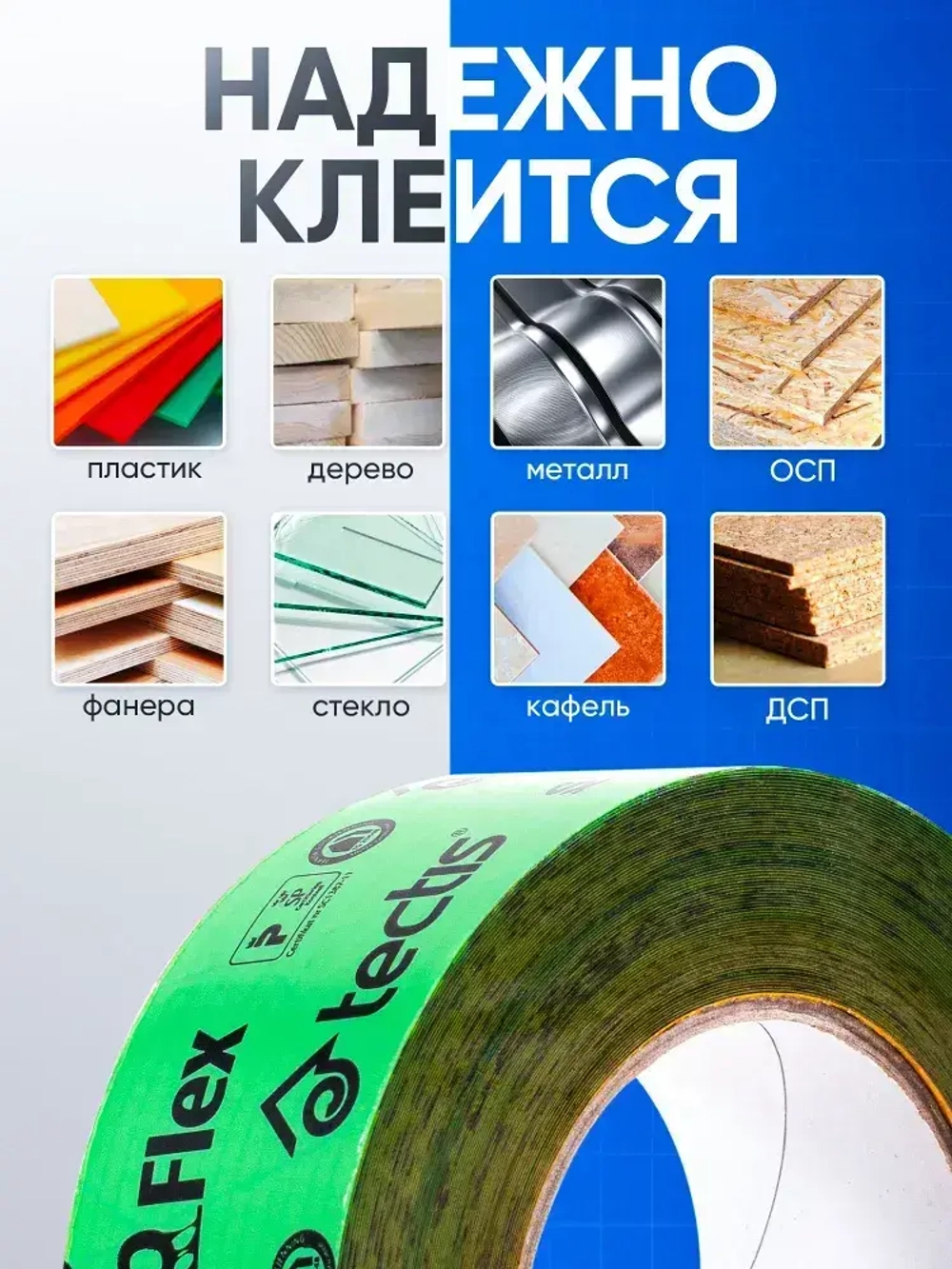 Скотч для пароизоляции и мембран строительный Tectis Sitko Flex Тектис Ситко Флекс 50мм х 25м Финляндия