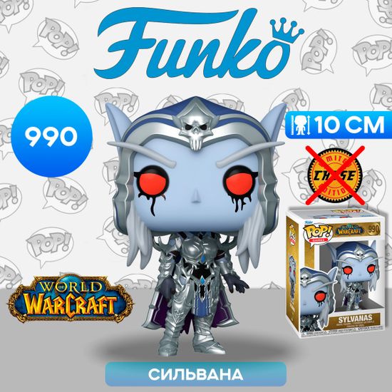 Фигурка Funko POP! Games WOW Sylvanas (990) 82241 / Фигурка Фанко ПОП! по мотивам игры "World of Warcraft", Сильвана
