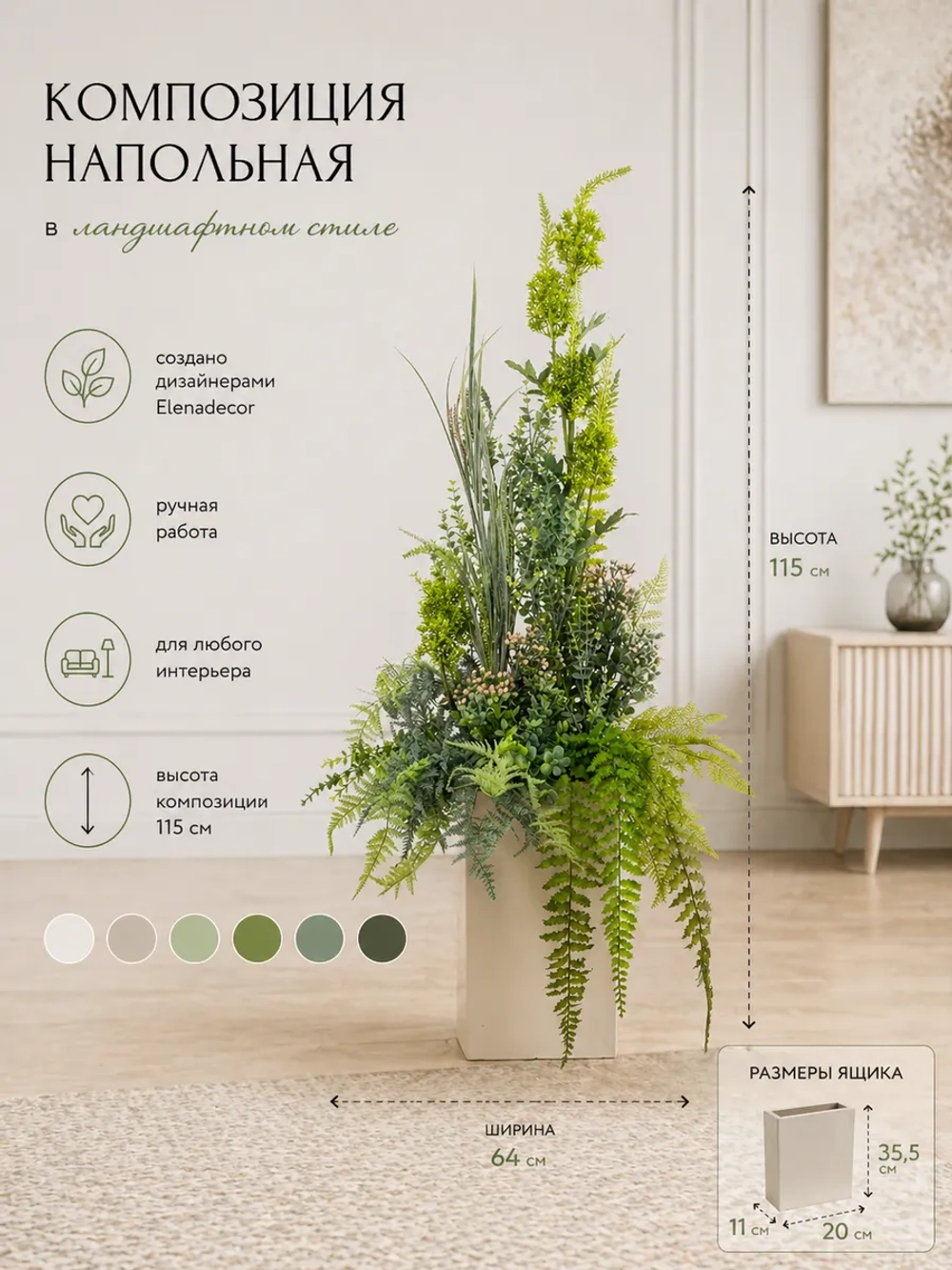 Напольная композиция из искусственных растений и цветов