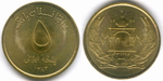 Набор из 3 монет Афганистана (1, 2 и 5 афгани) 2004 год. AUNC